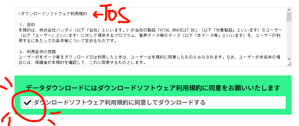 A block of Japanese text that shows the TOS for the software download and a button to click to agree to it.